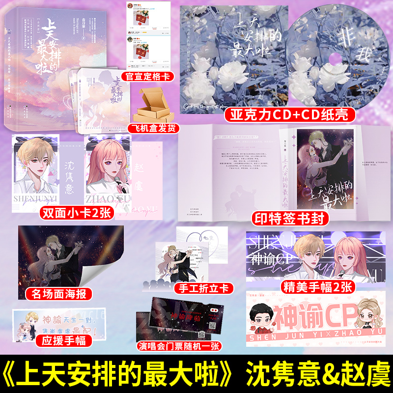 正版全套2册上天安排的最大啦