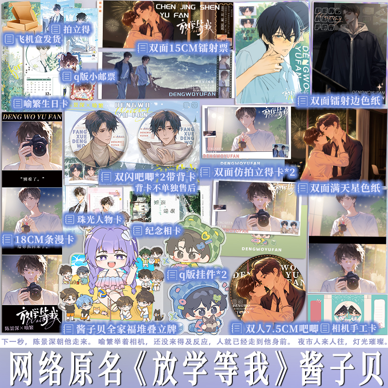 等我遇繁 酱子贝 原名放学等我 陈景深×喻繁 校园小说 放学等我实体书 享学