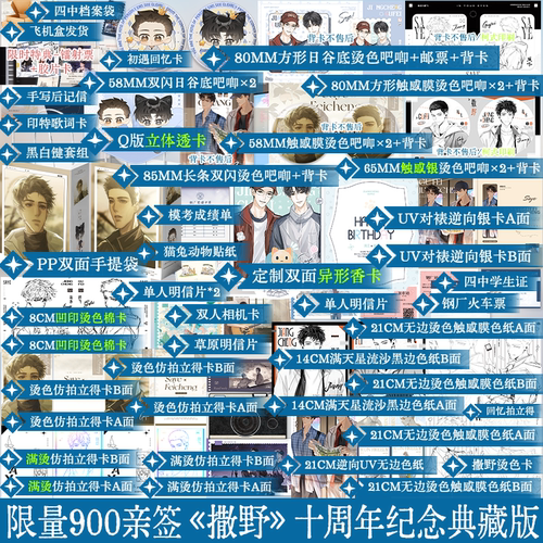 前900亲签后印特撒野典藏纪念版