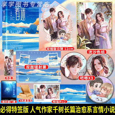 着迷千树原名后来我们在一起的人