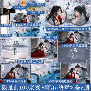 限量前100亲签 师弟终章 归山玉 满级重生师姐×白切黑疯批师弟 正版实体古风言情小说