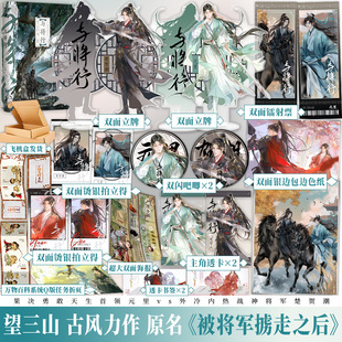 里vs将军楚贺潮 首领元 亲签特签捡漏与将行望三山被将军掳走之后古风双男主耽美基建争霸畅销实体爽文小说 享学图书专营店 正版