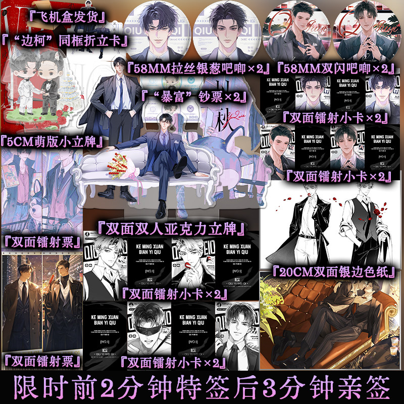 必得亲签 以秋 桃千岁 网络原名秋以为期 老大VS总裁 双男主双A相爱相杀小说,书籍/杂志/报纸,期刊杂志,淘宝优惠券,粉丝福利购,淘宝优惠卷