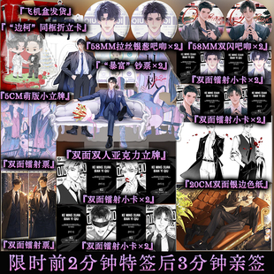 老大VS总裁 限时特签亲签任选 网络原名秋以为期 桃千岁 双男主双A相爱相杀小说 以秋