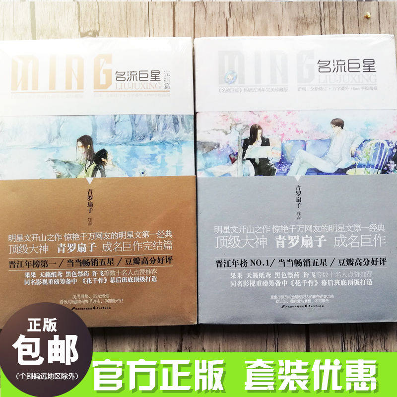 正版大鱼系列名流巨星1+2青罗扇子青春言情娱乐圈爱情畅销小说书