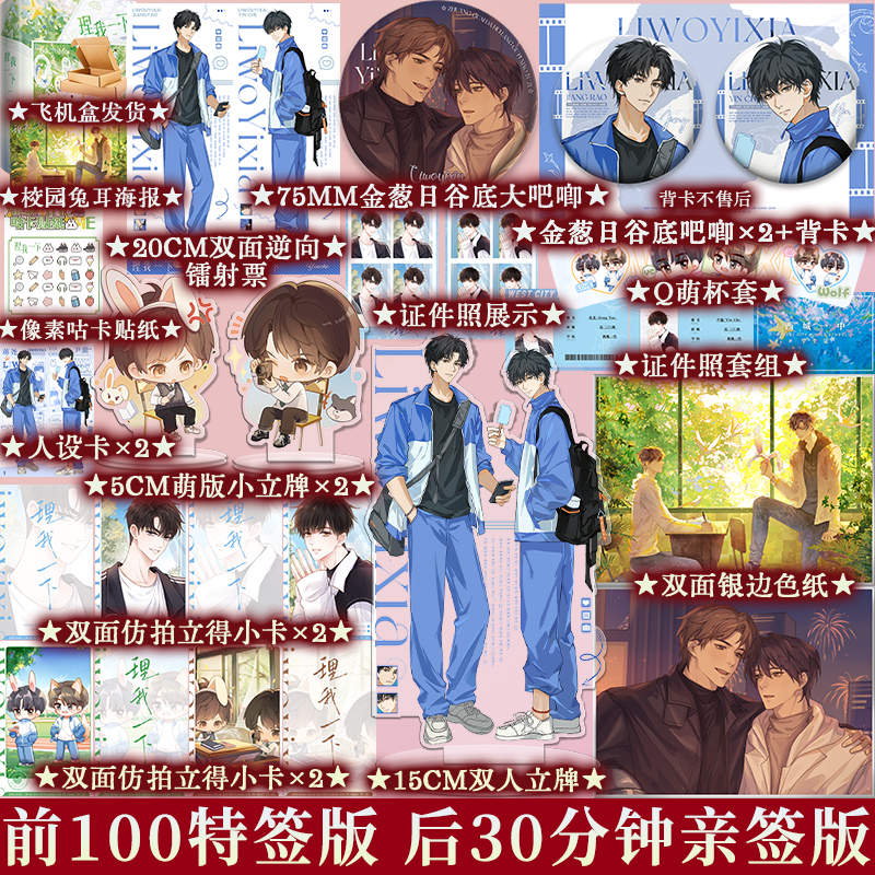 正版前100特签 后限时30分钟亲签版《理我一下》全2册完结 人气作者 冰块儿 青春校园成长力作 新增出版番外