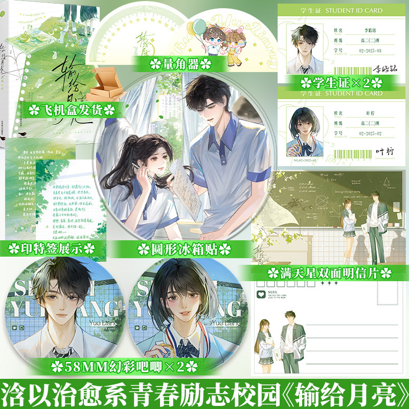 限时必得特签 输给月亮 浛以外柔内刚坚韧少女×明朗温润数学天才 正版实体言情小说