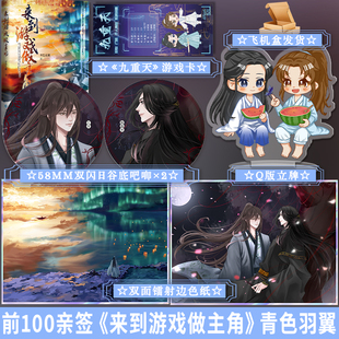 前世今生师徒文小说实体书 青色羽翼 来到游戏做主角 享学 必得亲签