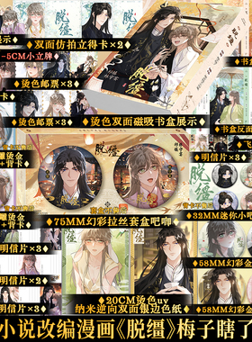 正版豪华版任选印特脱缰1梅子瞎了原著原点格子编绘古风双男主权谋漫画小说书籍 深情腹黑太子祁镇X扮猪吃老虎戏精林守宴（林闫）