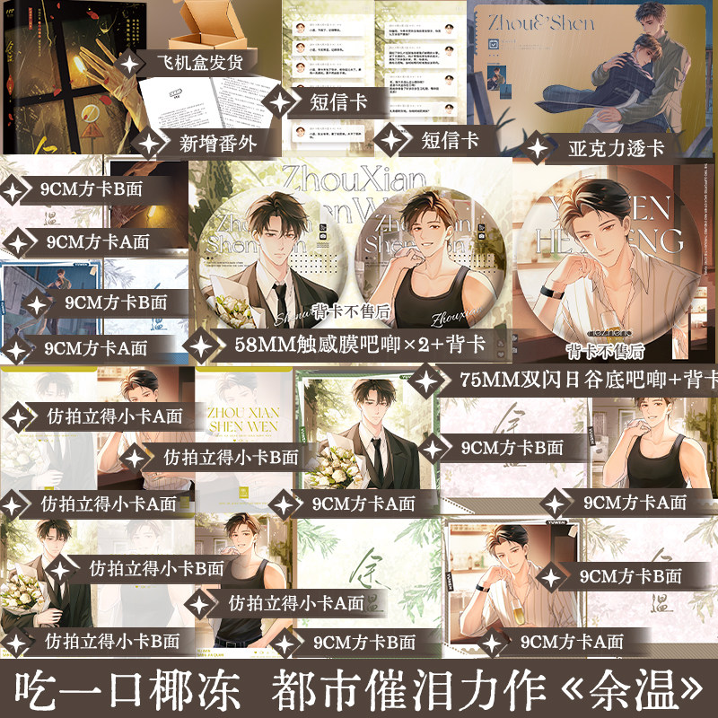 前10分钟特签，后20分钟亲签 余温 吃一口椰冻 原名丧家犬都市催泪BE美学双男主小说书 刀子嘴豆腐心大叔周闲×理智冷血总裁沈温