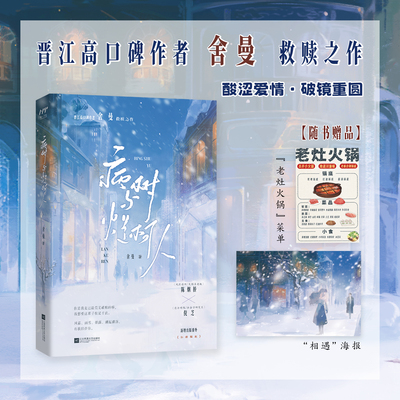 限时特签版 病树与烂柯人 舍曼著 现代青春年上救赎破镜重圆小说