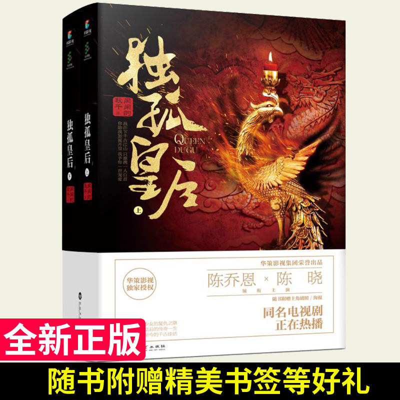 独孤皇后(全2册) 闲闲的秋千 著 言情爱情小说男女生系列甜宠青春校园文学畅销书籍