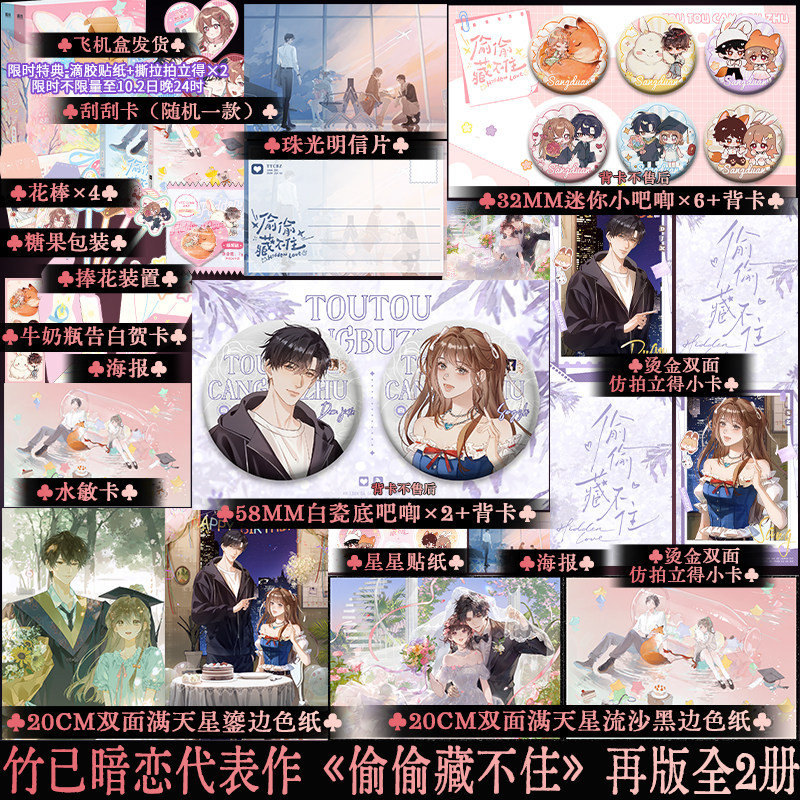 预售当晚特典印特签 偷偷藏不住:全2册 竹已 段嘉许×桑稚 青春言情小说实体书,书籍/杂志/报纸,青春/都市/言情/轻小说,淘宝优惠券,粉丝福利购,淘宝优惠卷