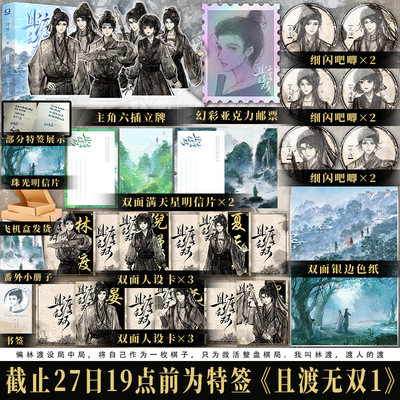 正版捡漏特签且渡无双1 纸老虎 原全宗门都是恋爱脑唯我是真疯批 林渡VS危止 青春文学女强成长古言小说 新增番外