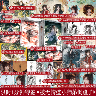 被无情道小师弟倒追了实体书