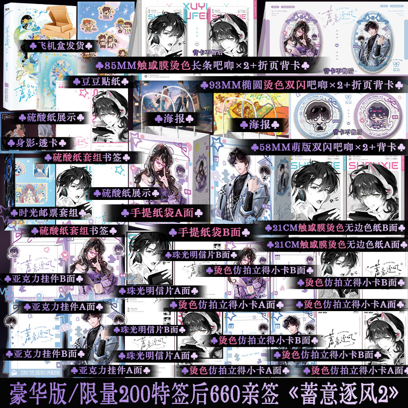 【下单即得亲签】 蓄意逐风.第二辑 小盐子著 甜宠治愈搞笑现代都市言情小说书籍实体书 享学