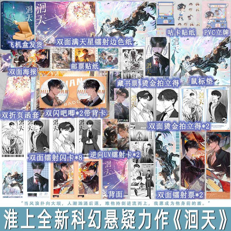 必得印特签【正版现货】洄天 现象级畅销作家淮上全新科幻悬疑力作 青春文学群像双男主悬疑无限流小说实体书享学 白晟x沈酌 中信