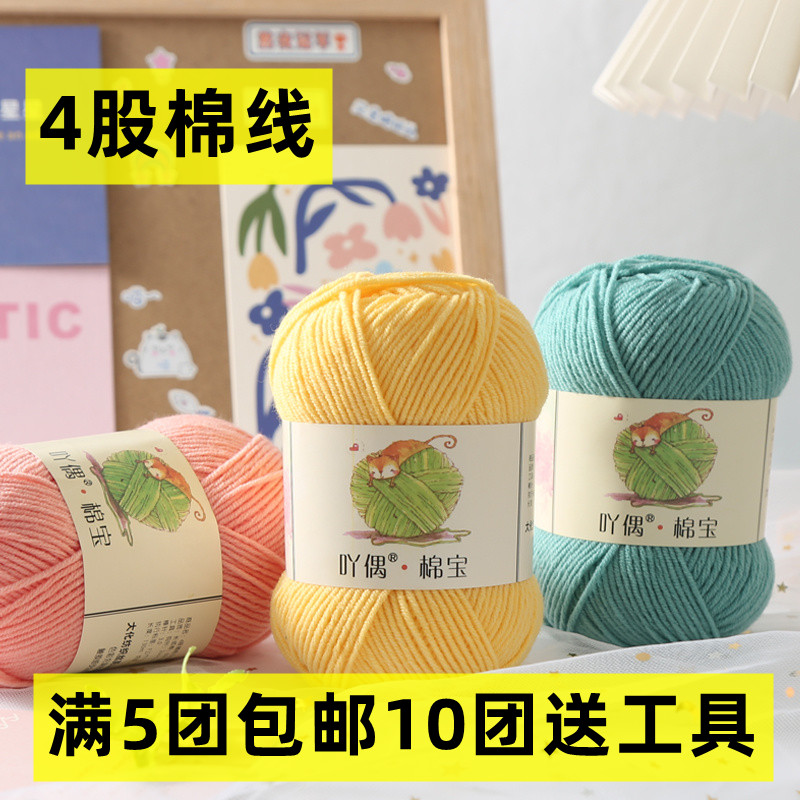 4股精梳棉牛奶毛线团手工编织diy钩针花束材料包玩偶围巾宝宝毛衣