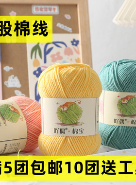 4股纯棉线棉线玩偶帽子围巾