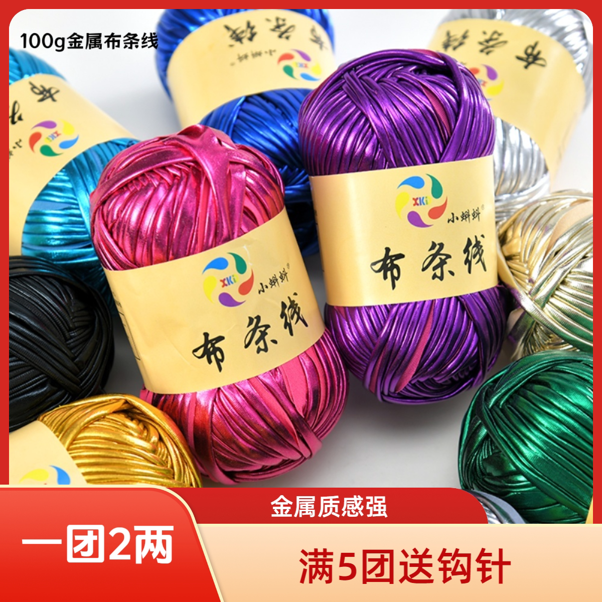 如织高弹金属光泽毛线DIY编织图片