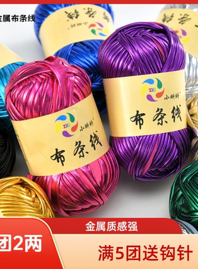 如织高弹金属光泽毛线DIY编织