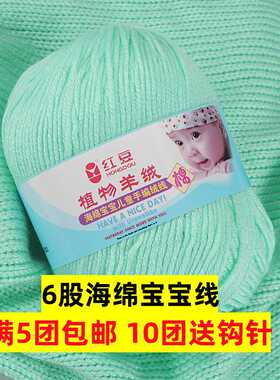 宝宝线毛线6股蚕丝蛋白绒牛奶棉婴儿手工编织拖鞋中细线团