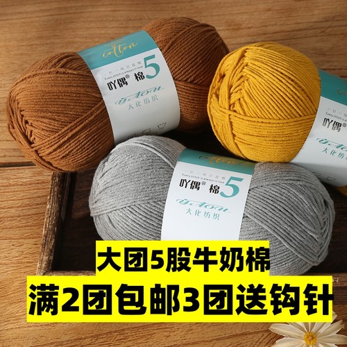 5股中粗棉线中粗材料包