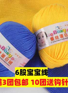 宝宝毛线蚕丝蛋白绒中细手编钩针diy手工编织婴儿围巾帽子