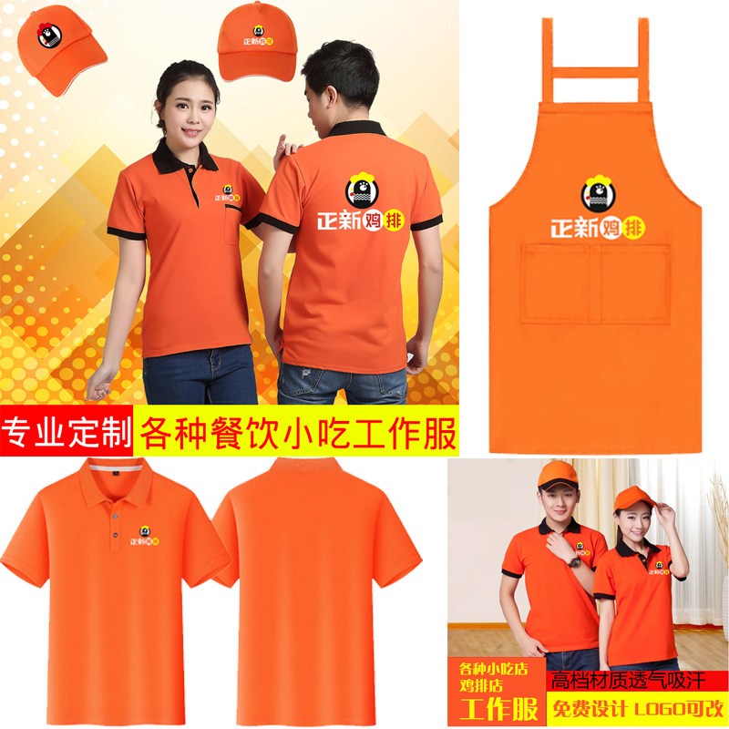 蜜雪冰城工衣短袖正新鸡排围裙帽子卫衣定制快餐店服装刺绣印字