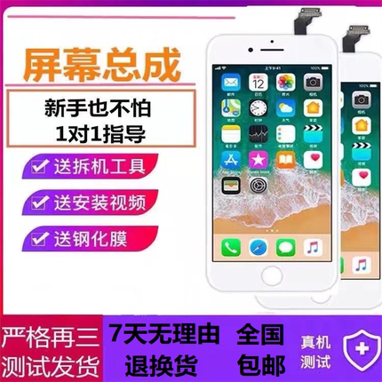 适用于Apple/苹果屏幕总成6代/6S/6SP/7代/8代/7代/7P/8P屏幕总成