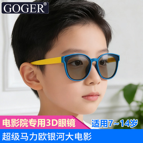 儿童3D电影院眼镜高清