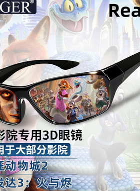 电影院3D眼镜IMAX巨幕激光厅3d二代三代XT升级质感【阿凡达3】