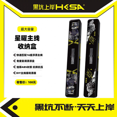 黑坑上岸星曜主线收纳盒