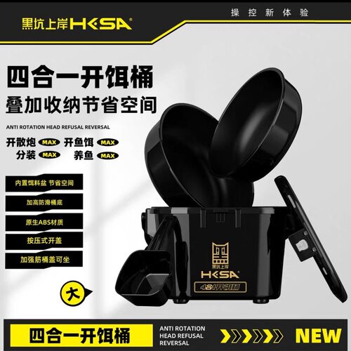 黑坑上岸智能开饵桶三件套