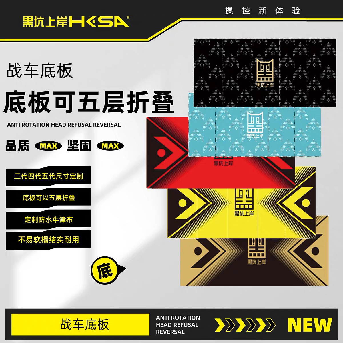 黑坑上岸战车3/4/5代配件图片