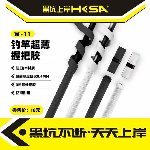 黑坑上岸W11缠把带薄皮防滑自粘把胶超薄3.0米加长防滑耐磨吸汗带