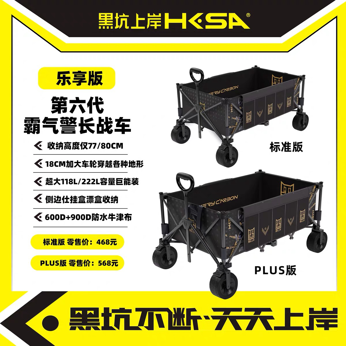 黑坑上岸第六代战车乐享版双X结构承重强碳钢材质轻便折第6代拉车