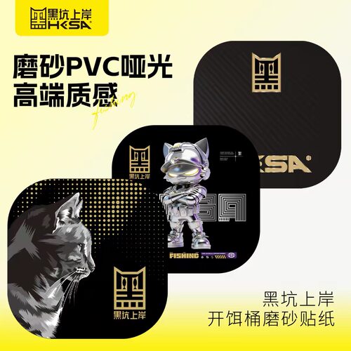 黑坑上岸开饵桶上盖贴纸磨砂哑光高级质感黑猫霸气警长开饵桶贴纸