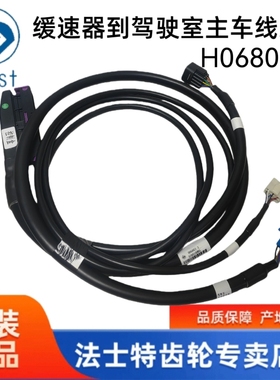 原厂法士特缓速器线束H06803-3驾驶室缓速器控制手柄开关底盘连接