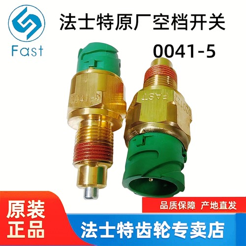 适用东风天龙大力神天龙KC空档开关0041-5法士特倒挡开关0068DS-1