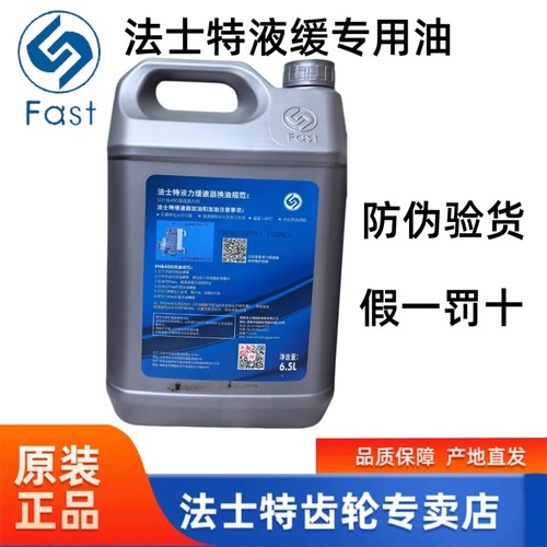 法士特 原厂缓速器油  法士特变速箱液力缓速器专用润滑油6.5L升