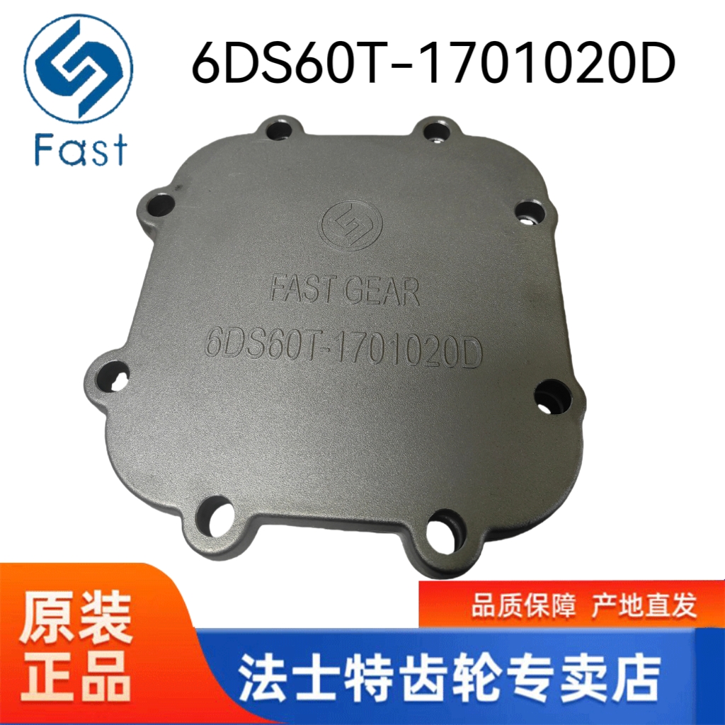 法士特变速箱取力器盖板6DS60T-1701020D