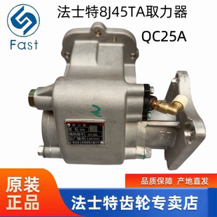 法士特取力器 原厂法士特8J45TA取力器QC25A