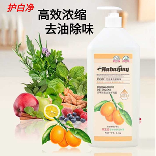 护白净竹盐果蔬餐具净奶瓶食品级清香绿色可生物易冲洗去污无残留