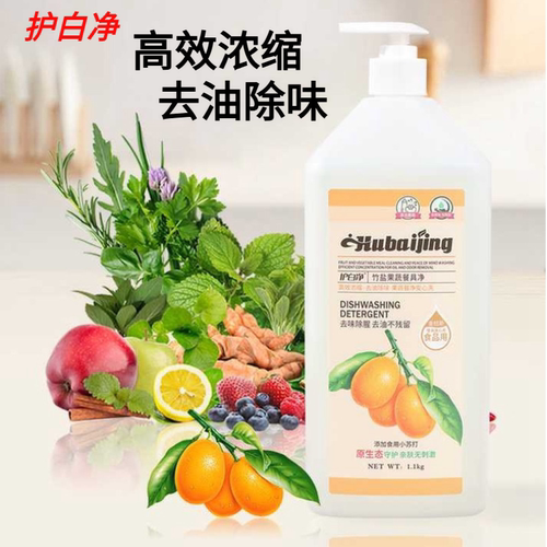 护白净竹盐果蔬餐具净奶瓶食品级清香绿色可生物易冲洗去污无残留