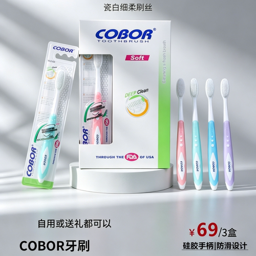 COBOR牙刷软毛高档牙刷成人牙刷细毛护龈深层清洁12支家庭装良久