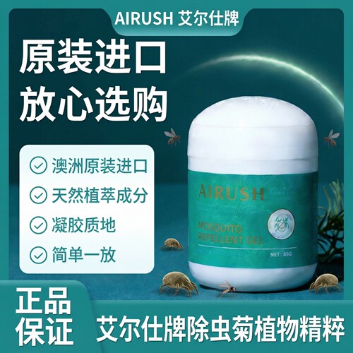 AIRUSH艾尔仕牌驱虫精粹盒除虫魔盒澳洲原装进口除虫菊植物精粹