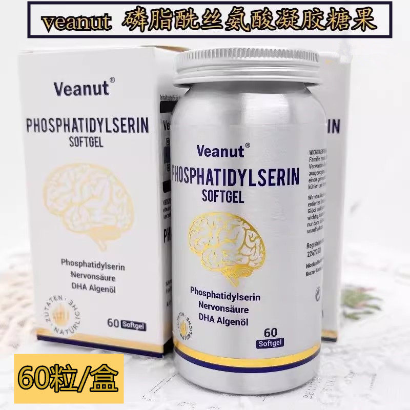 德国Veanut维纳特磷脂酰丝氨酸凝胶糖果原装进口成人学生香港代购