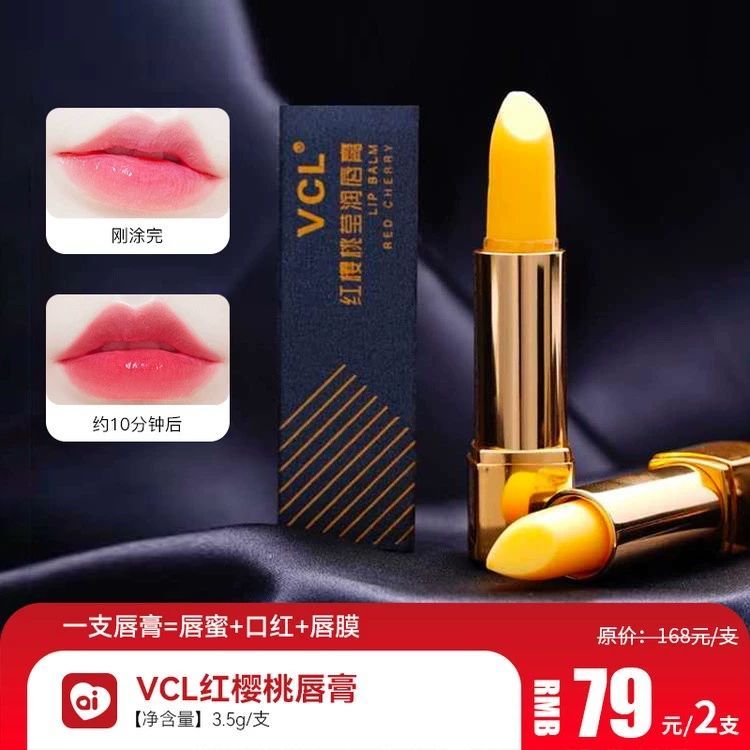 正品VCI红樱桃温变防干裂唇膏滋润不掉色持久滋润保湿修复润唇膏