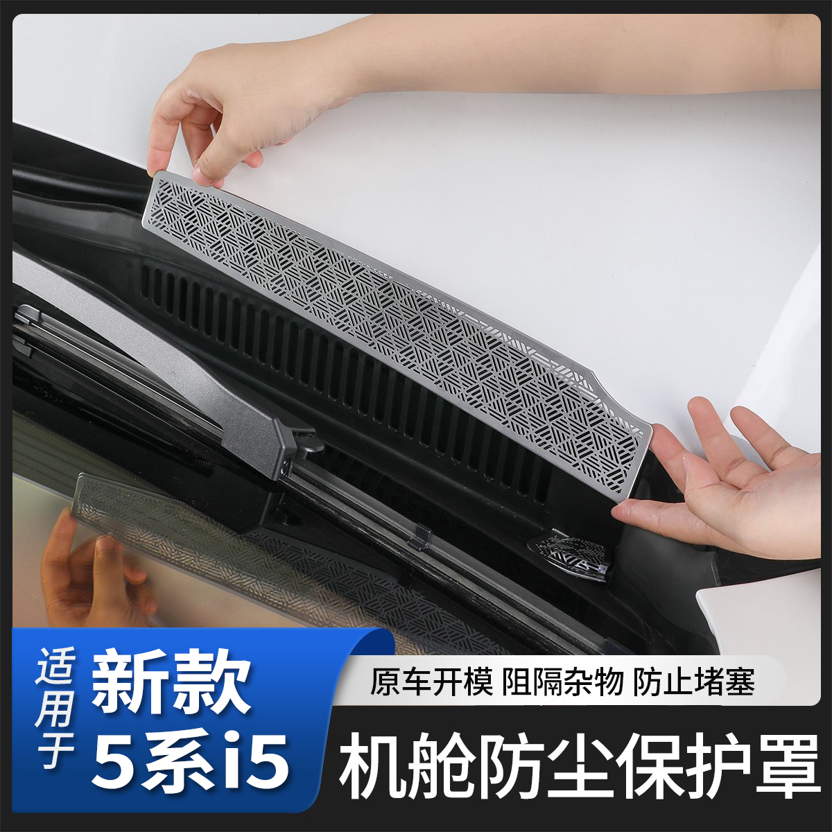 适用于新款宝马5系i5机盖防尘罩